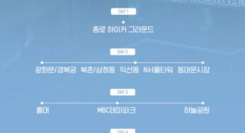 서울관광 추천 테마코스 : 한류스타 팬이라면?